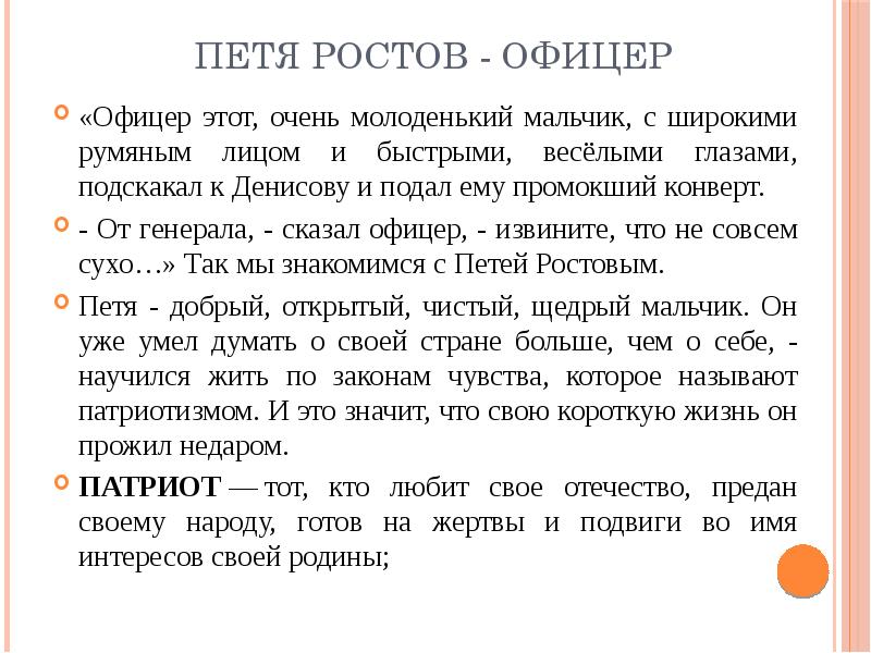 План по тексту петя ростов из романа война и мир в сокращении