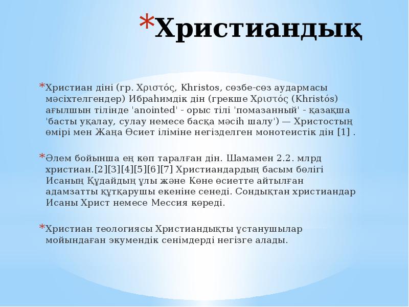 Христиан діні туралы презентация