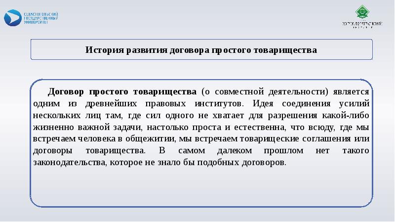 Договор простого товарищества презентация