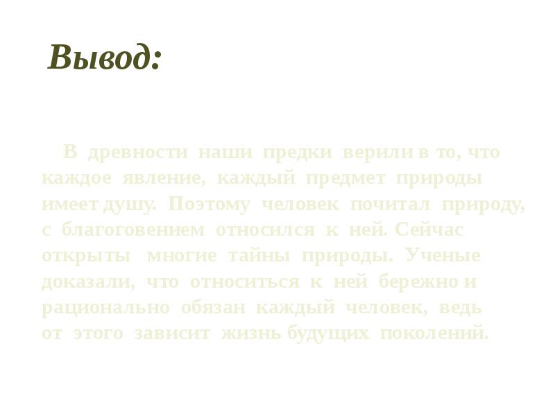 Бережное отношение к природе презентация