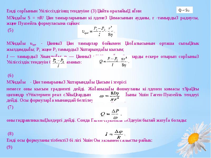 Кедергі формуласы