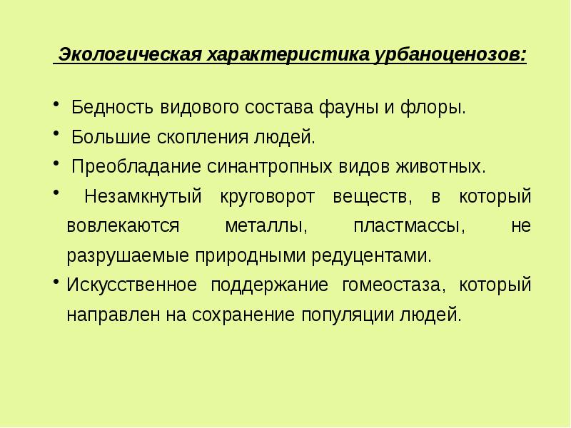 Экологический характер. Экологическая дифференциация человечества. Экологическая дифференциация человека. Дифференциация человека экология. Урбаноценоз характеристика.