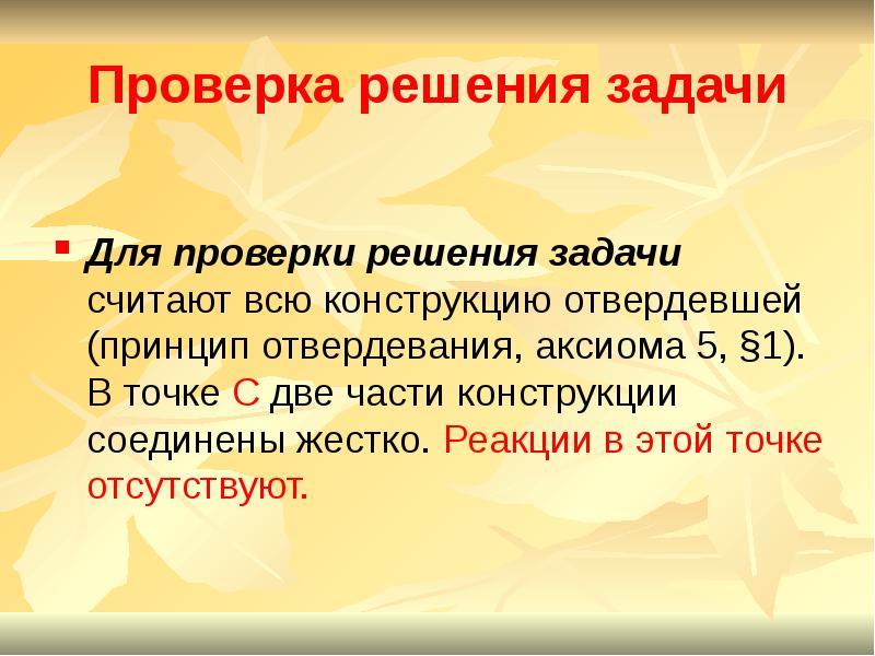 Главной задачей считать. Способы проверки решения задачи. Проверка решения задачи в начальной школе. Проверка решения задачи этапы. Приемы проверки решения задачи.