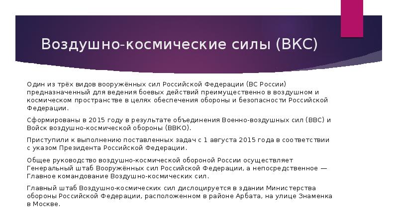 Назначение воздушно космических сил