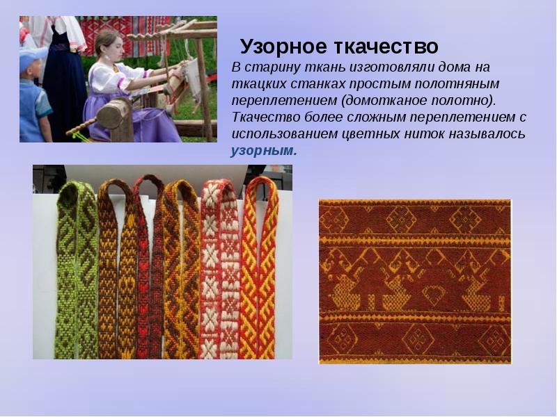 Узорное ткачество картинки