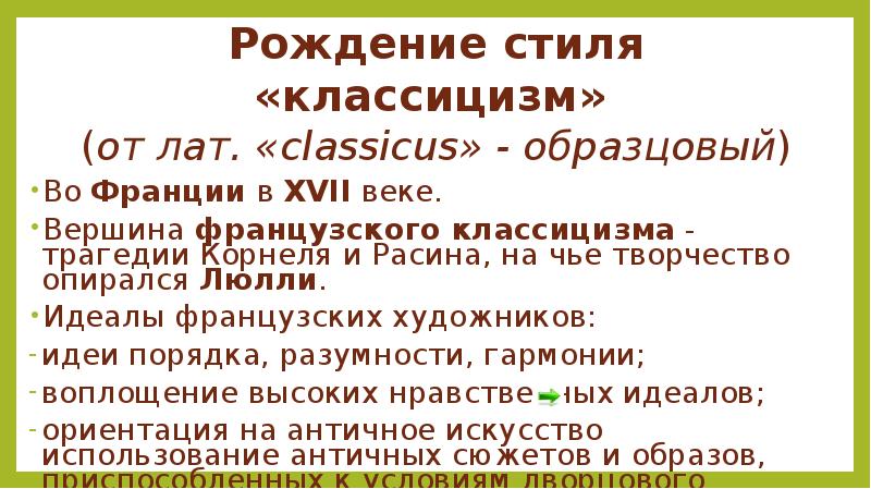 Венский классицизм в музыке презентация