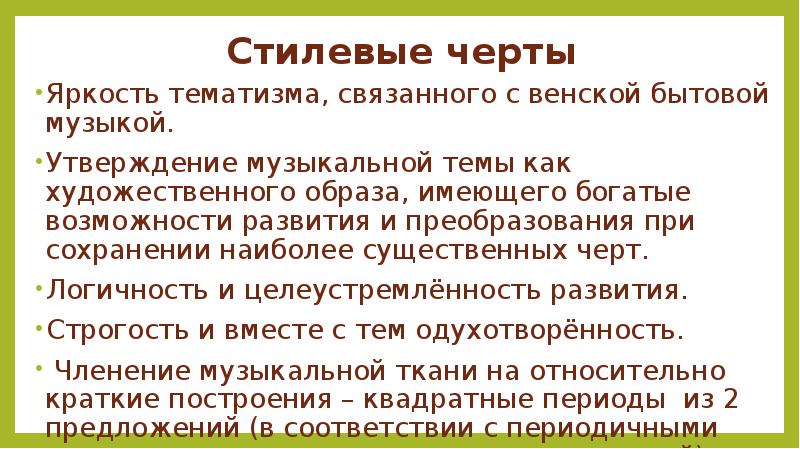 Стилевые черты русской классической музыкальной школы 6 класс презентация