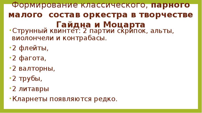 Состав оркестра гайдна. Гайдна. Оркестр гайдна состав. Симфонический оркестр гайдна инструменты. Гайдна.