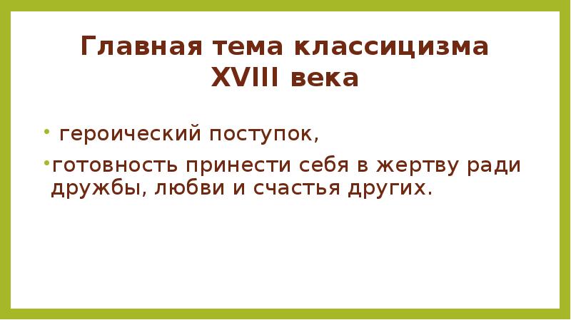 Героический поступок синоним