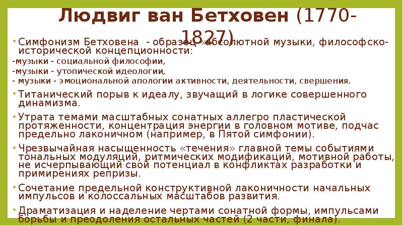 Венский классицизм в музыке презентация