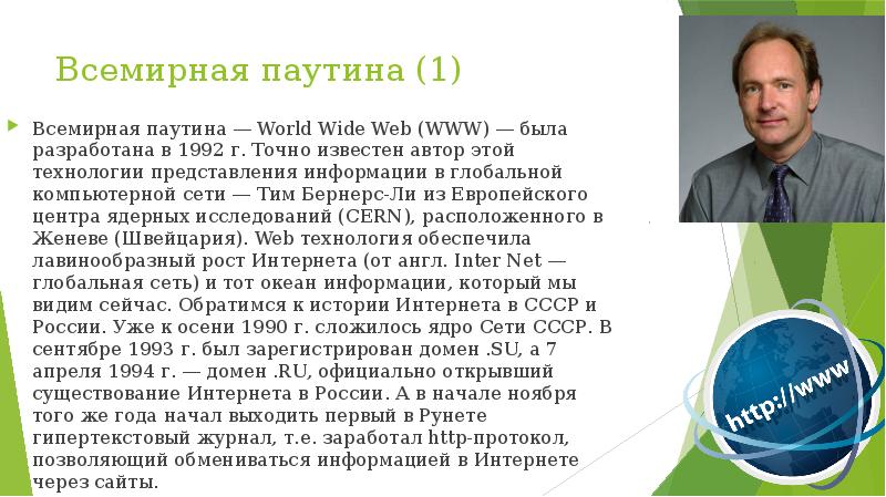 World wide web всемирная паутина 11 класс презентация семакин