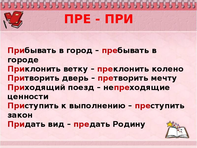 Пребывать на даче претворить планы