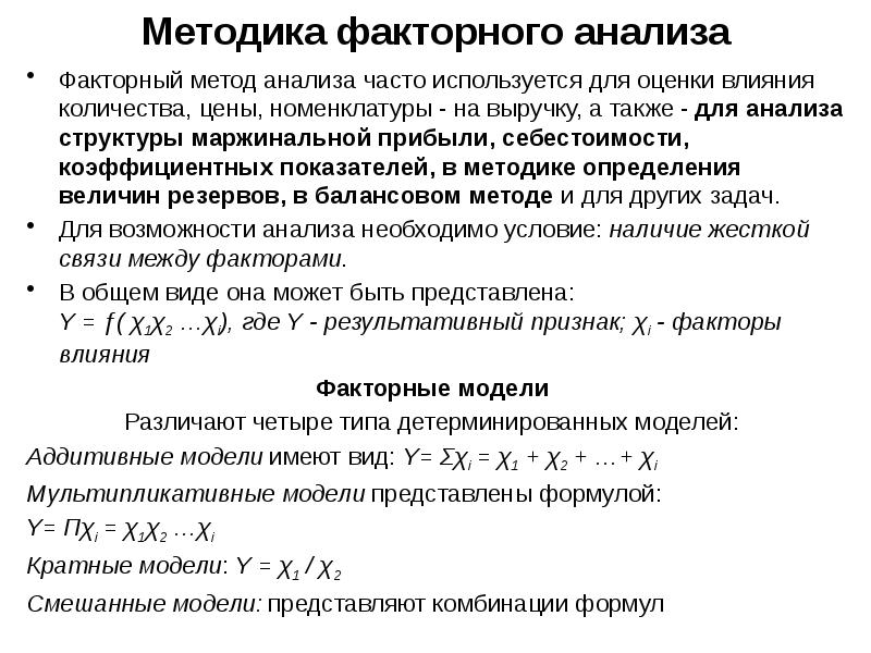 В чаще анализ. Факторный анализ. Факторный метод. Элементы факторного анализа. Факторный анализ пример.