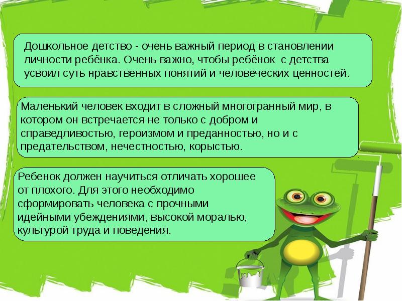 Роль творчества. Дошкольное детство важнейший период в становлении личности. Дошкольное детство презентация. Роль творчества в становлении личности ребенка. Какова роль творчества в процессе становления личности?.