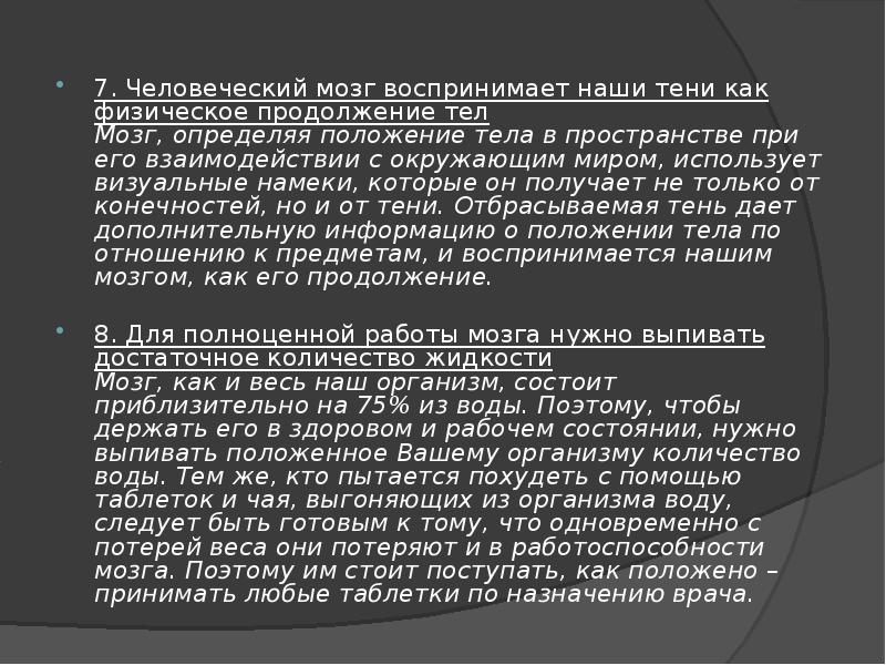 Продолжение теле. Информацию о положении тела мозг получает с помощью. Информацию о положении тела мозг получает. Как мозг воспринимает нашатырь.