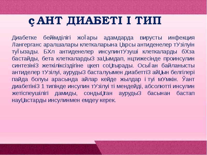 Қант диабеті стол 9