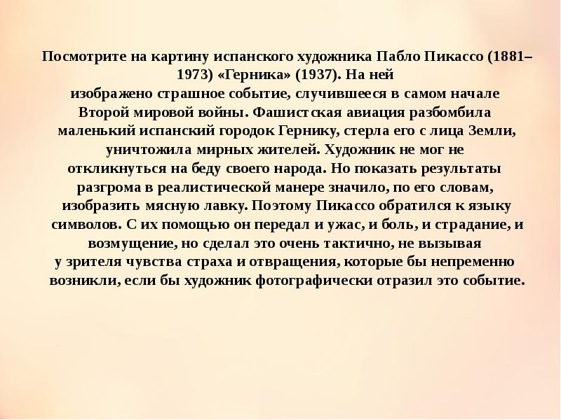 Как человек реагирует на различные явления в жизни и в искусстве 8 класс презентация