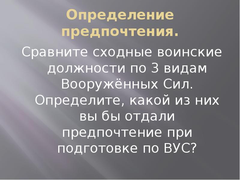 Основные виды и особенности воинской деятельности презентация 11 класс обж