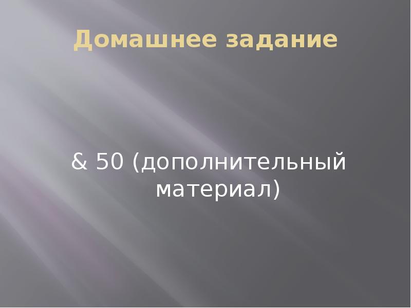 Дополнительный 50