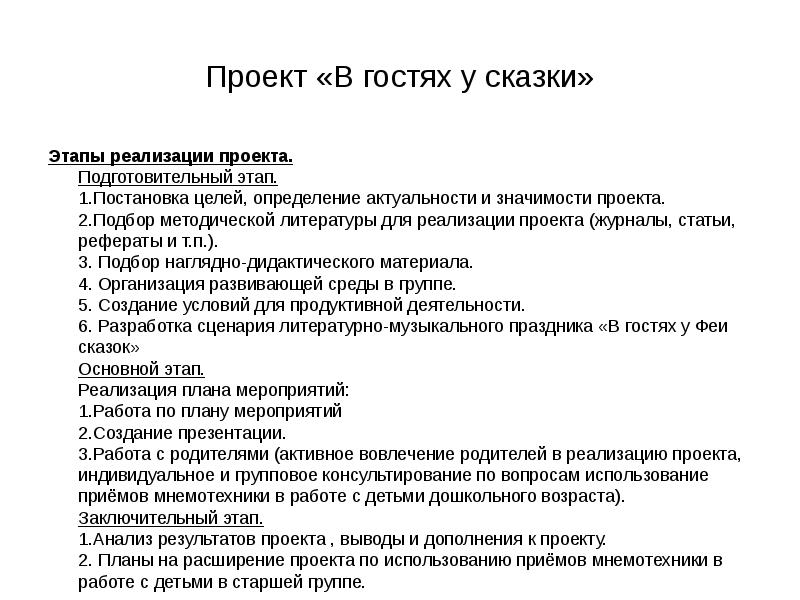 Паспорт проекта в подготовительной группе