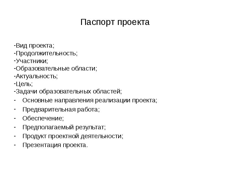 Проект 10 класс паспорт проекта