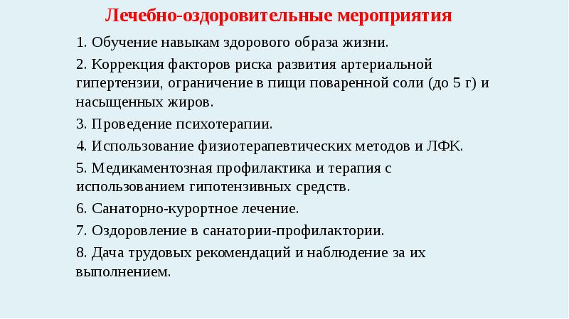 План лечебно оздоровительных мероприятий на предприятии включает