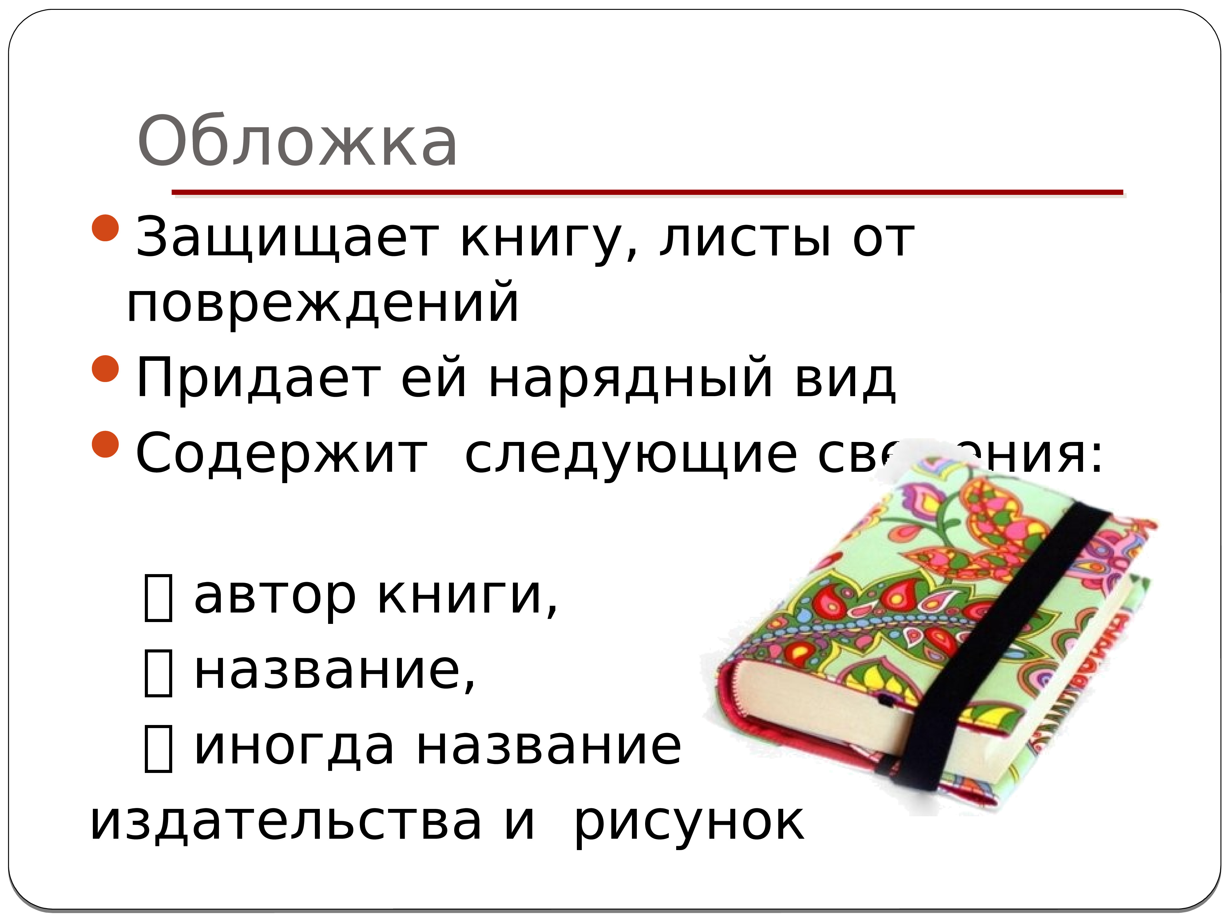 Структура книги 3 класс презентация