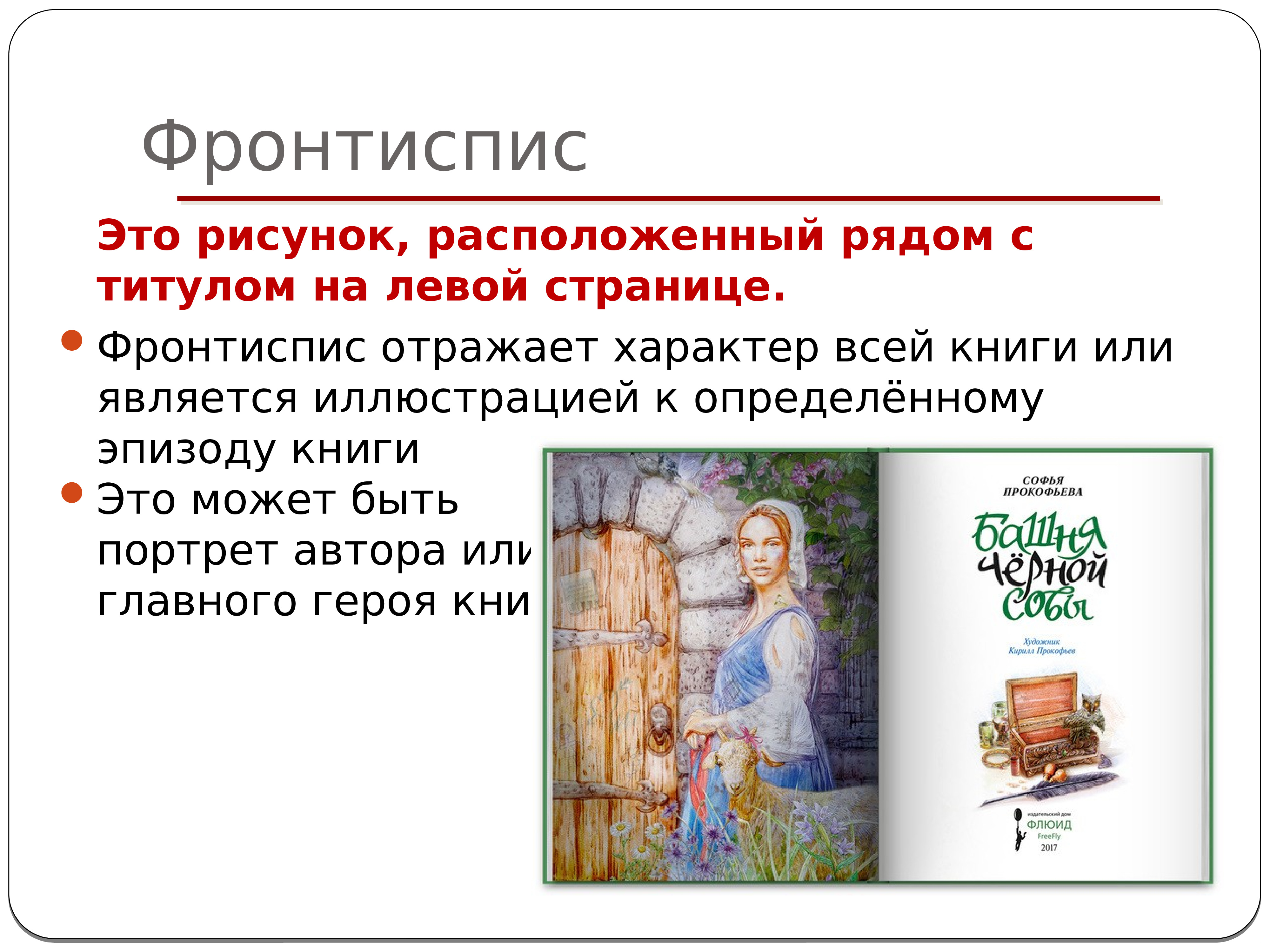 Структура книги 4 класс презентация