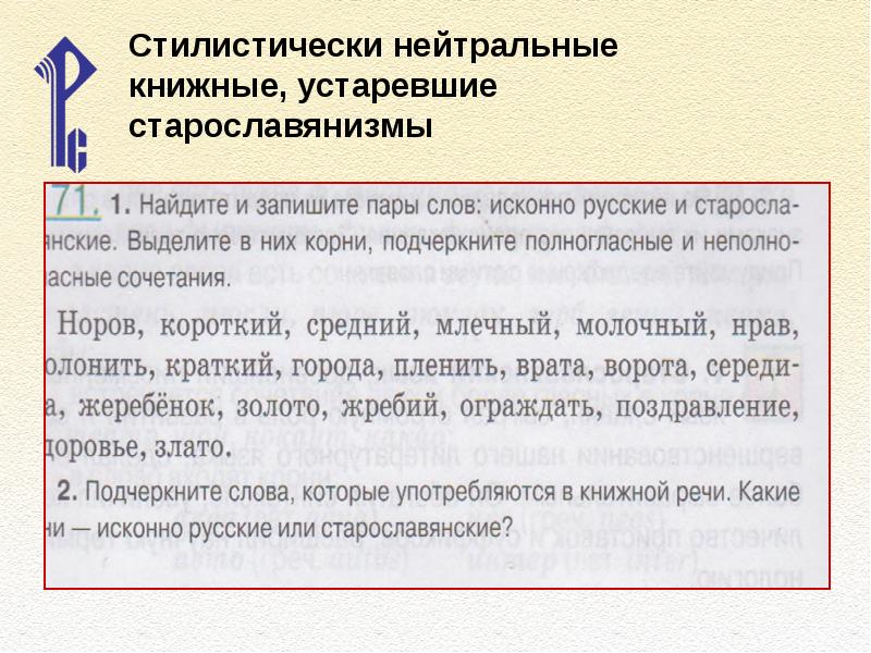 Башковитый стилистически нейтральный