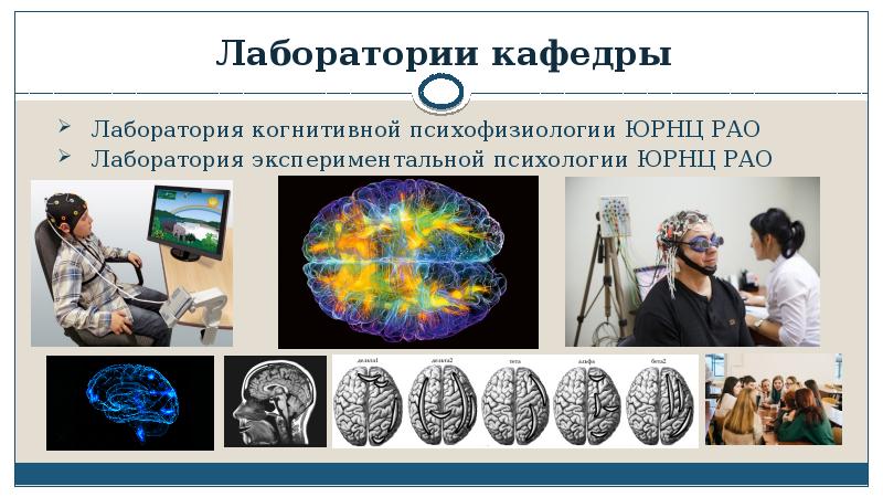 Педагогическая психофизиология презентация