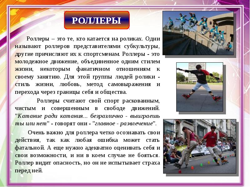 Классификация молодёжных субкультур - презентация, доклад, проект