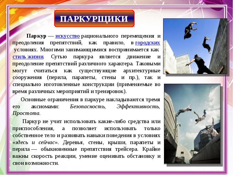 Преодолейте препятствия в районах с разными названиями. Преодолейте препятствия в районах с разными названиями. Преодоление препятствий. Преодоление искусственных и естественных препятствий это. Спортивные препятствия.