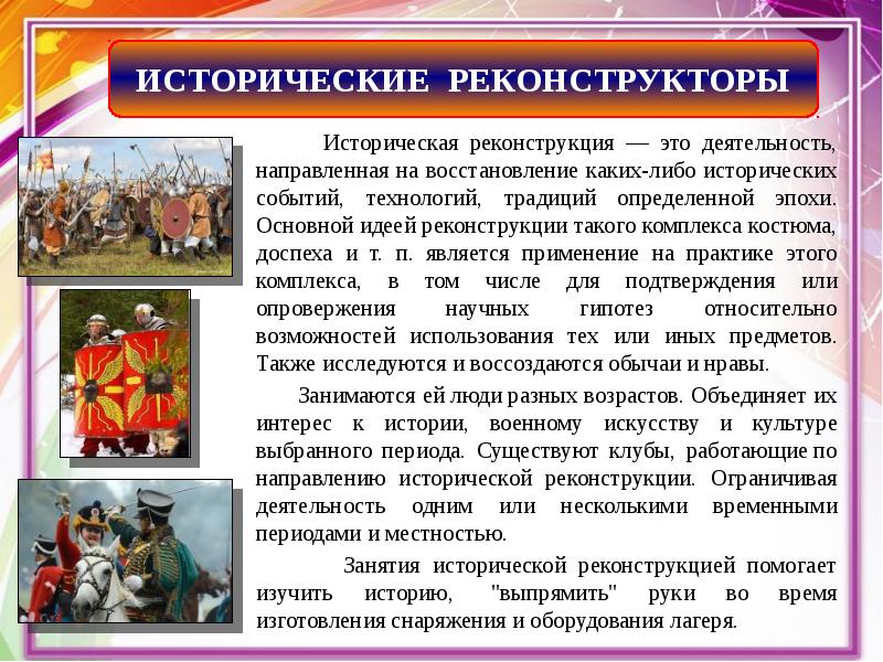 Реконструкция это 5 класс история. Как русь начиналась. Реконструкция это определение. Реконструируется это. Реконструкция объекта.