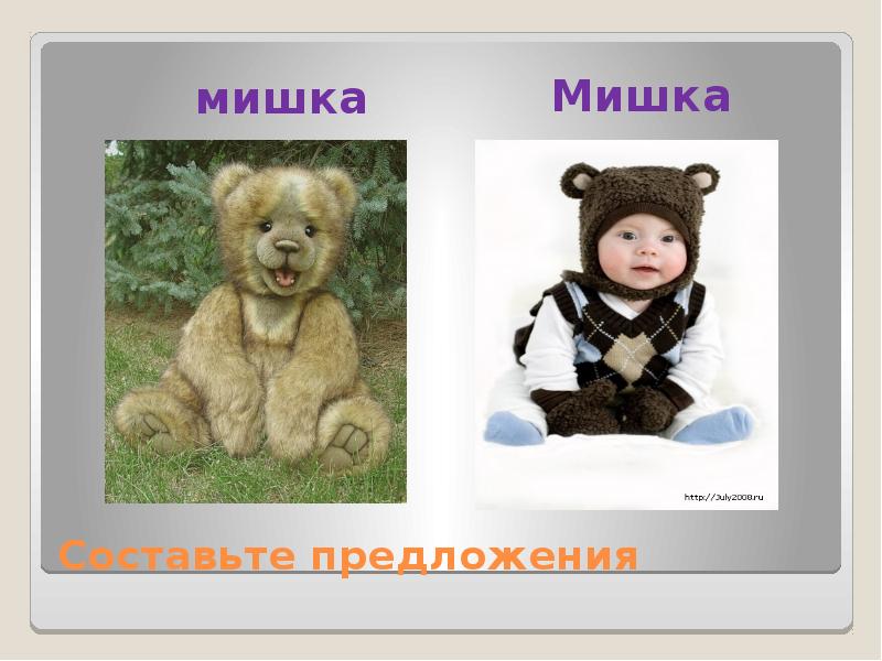 косолапый синоним. проект к слову медведь. предложение со словом медведь. составить предложение со словом медведь. мишка предложение.