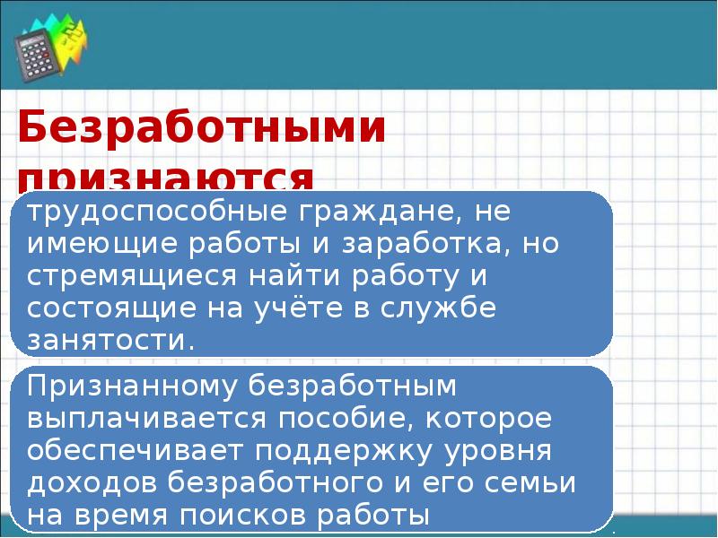 Перечень безработных