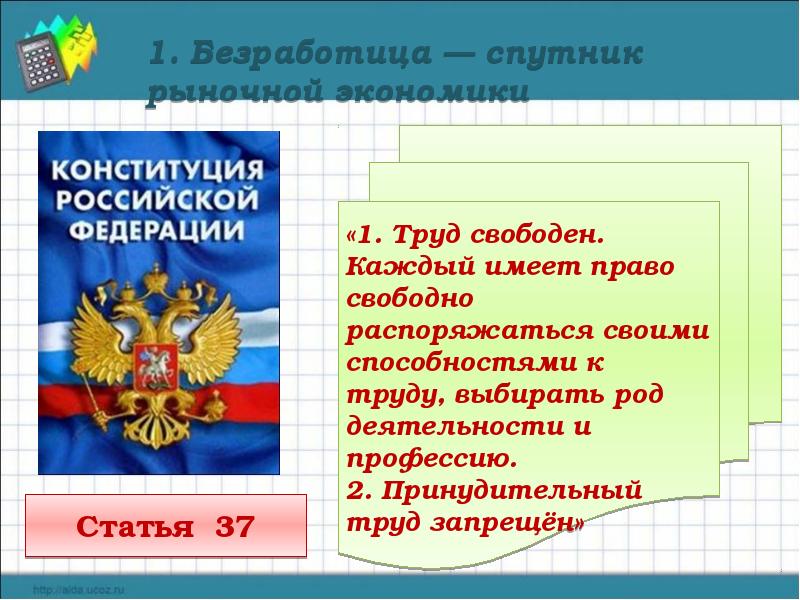 Свободно распоряжаться своим трудом. Пример права на свободное распоряжение своими способностями к труду. Конституция РФ записано труд свободен каждый имеет право свободно. Право каждого выбирать род деятельности и профессию относится к. Статье 37 Конституции РФ записано труд свободен.