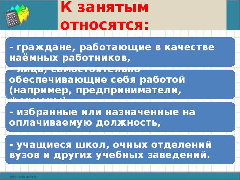 Занятый занятой предложения. К занятым относятся. К категории занятых относятся. К занятому населению относятся. Кого относят к занятым.