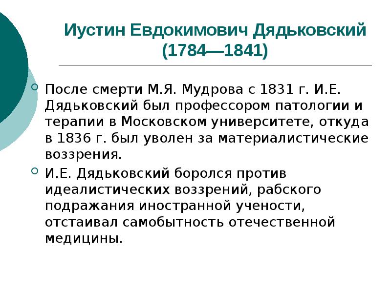 Развитие отечественной терапии дядьковский мудров боткин образцов