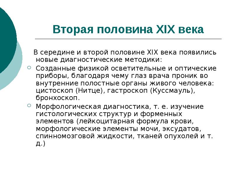 Медицина в 19 века в россии презентация