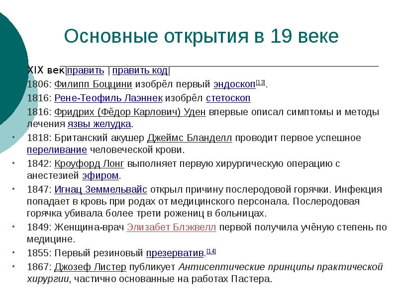 Перечислите открытия