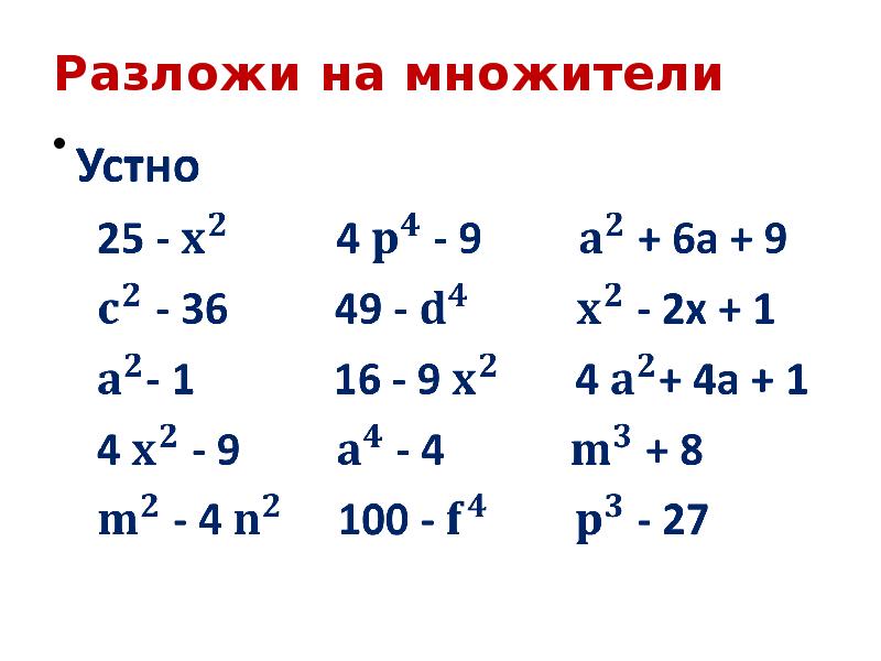 Способ сложения 7 класс алгебра презентация