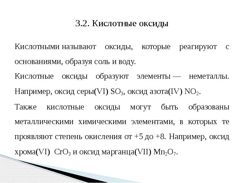 Кислотные оксиды образуют химические элементы. Аллотропия азота. К кислотным оксидам относят. Какие элементы не образуют оксиды. Классификация бинарных соединений.