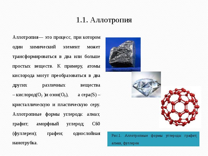 Аллотропия кислорода. Аллотропные вещества. Аллотропия азота. Аллотропия формы. Аллотропные соединения.