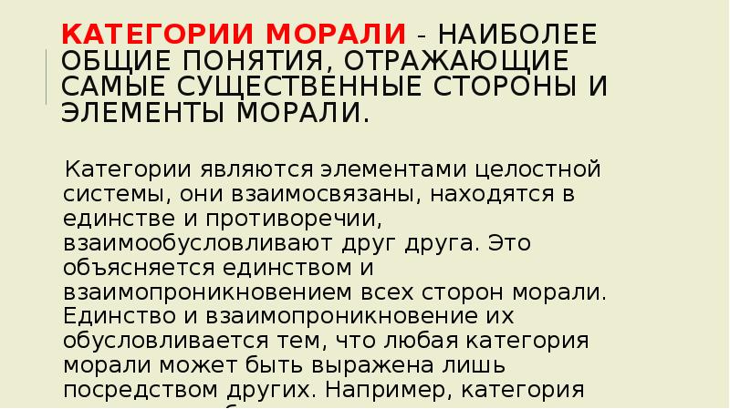 Категории морали задание