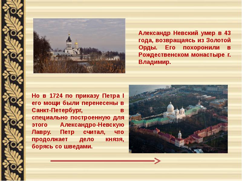 Краев слава. Презентация на тему «Ратная служба Нижегородского Кремля». От чего погиб Невский.