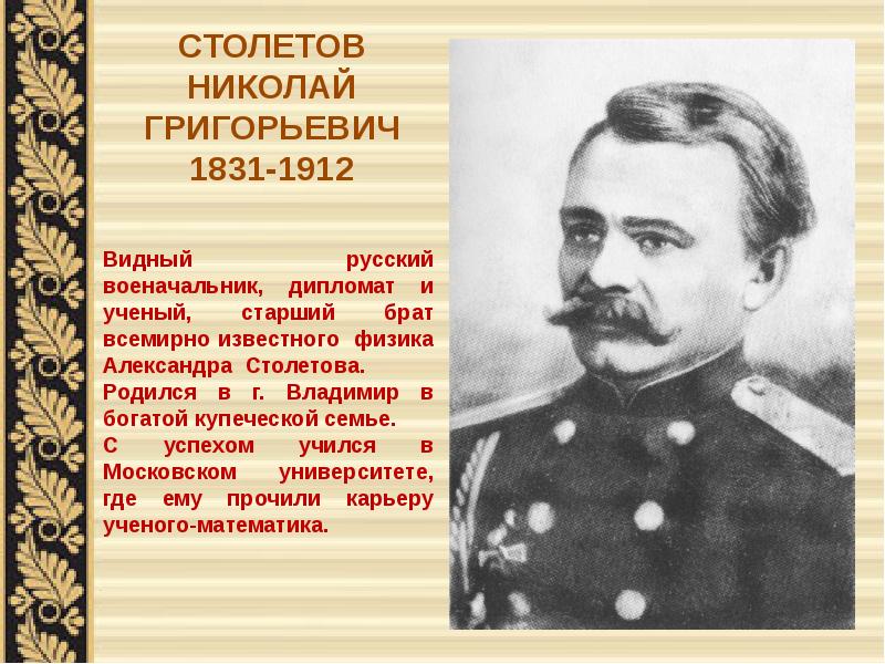 Столетов писатель. Николай Григорьевич Столетов. Николай Григорьевич Столетов русский военачальник. Столетов русско турецкая война. Н Г Столетов русско турецкая война 1877-1878.