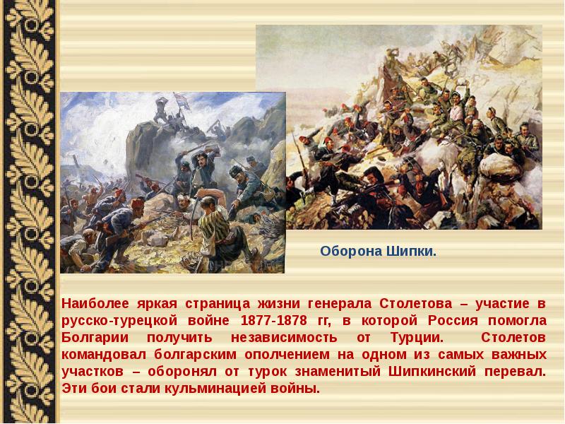 Специфика османских войн. Ратная Слава России 1877-1878. Болгарским ополчением командовал 1877. Русско-турецкая война 1877-1878 болгарские ополченцы. Болгарское ополчение 1877.