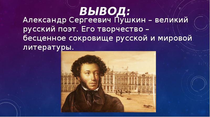 Презентация о пушкине