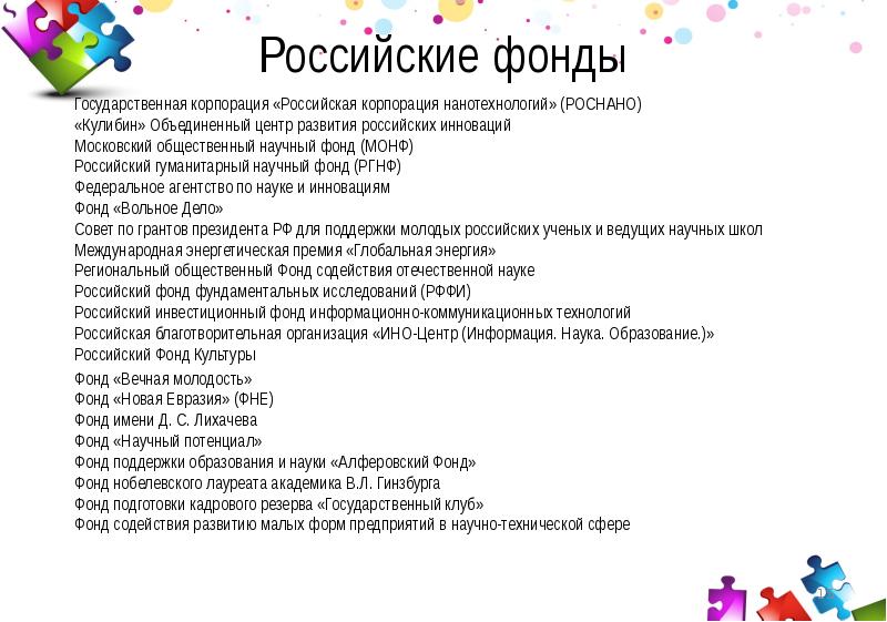 Общественные научные фонды. Эмблема фонда. Научные фонды. Российские грантодатели. Российские грантодатели.