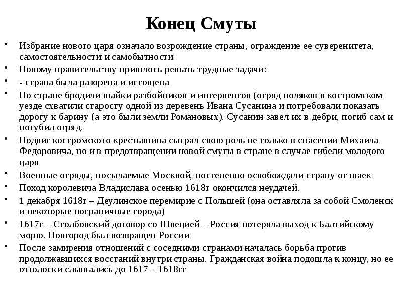 Окончание смутного времени краткое содержание по пунктам. Конец смуты кратко. Причины окончания смуты.